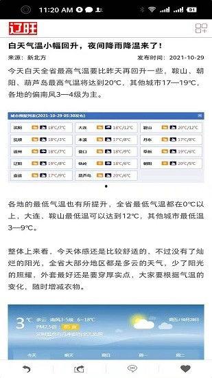 辽沈晚报新闻爆料电话,倾听民意,守护公平正义 第2张 辽沈晚报新闻爆料电话,倾听民意,守护公平正义 第2张