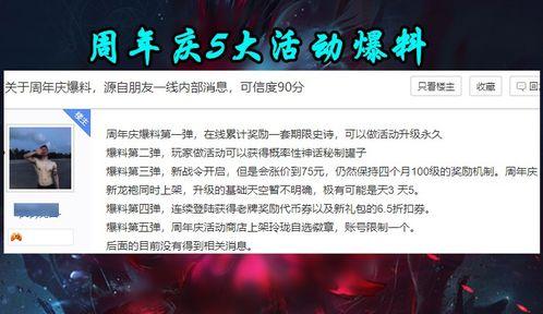 最新周年庆爆料,惊喜福利、独家活动一网打尽 第1张 最新周年庆爆料,惊喜福利、独家活动一网打尽 第1张